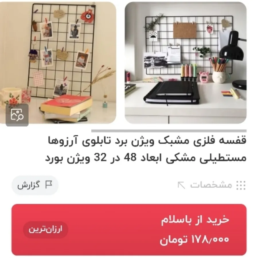 قفسه فلزی مشبک ویژن برد