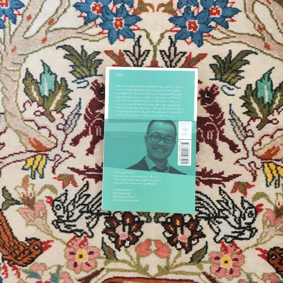 پیش از آنکه قهوه سرد شود