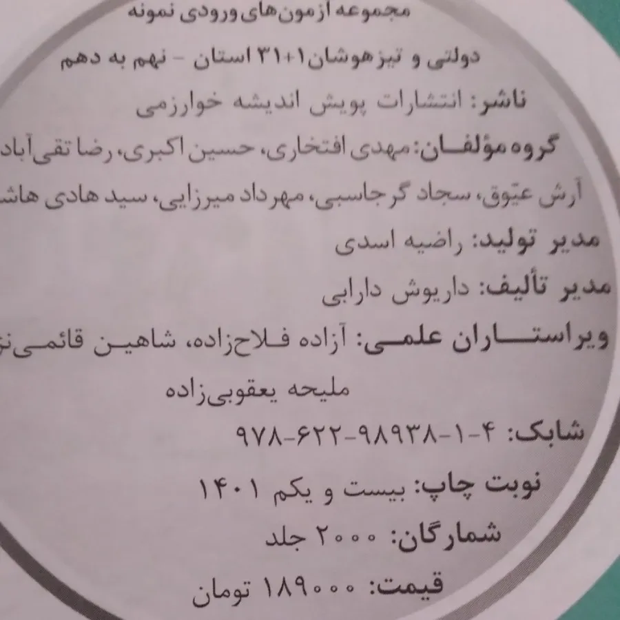 کتاب 31 استان