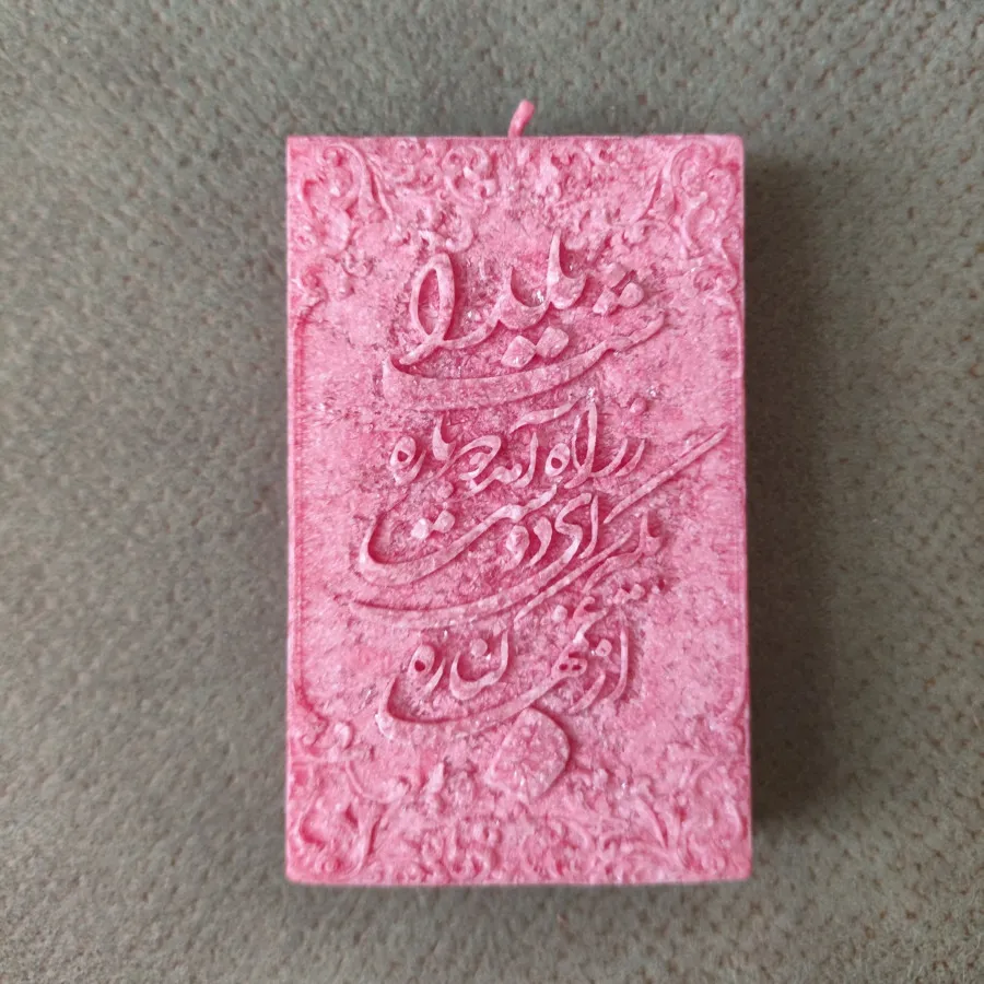 شمع شب یلدا