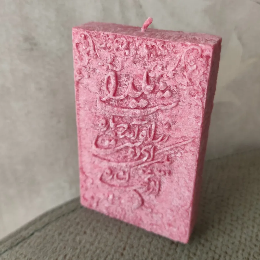 شمع شب یلدا