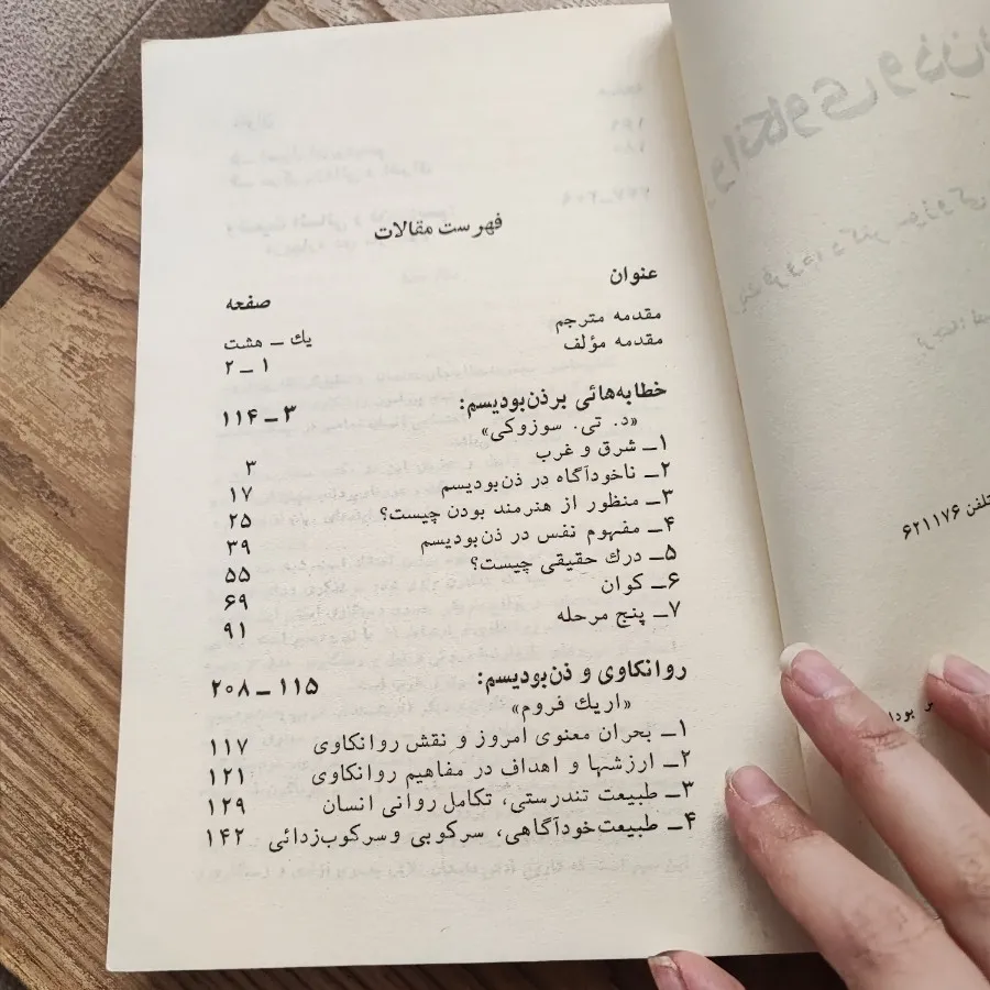 کتاب روانکاوی و ذن بودیسم