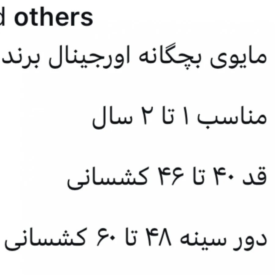 مایو بچگانه