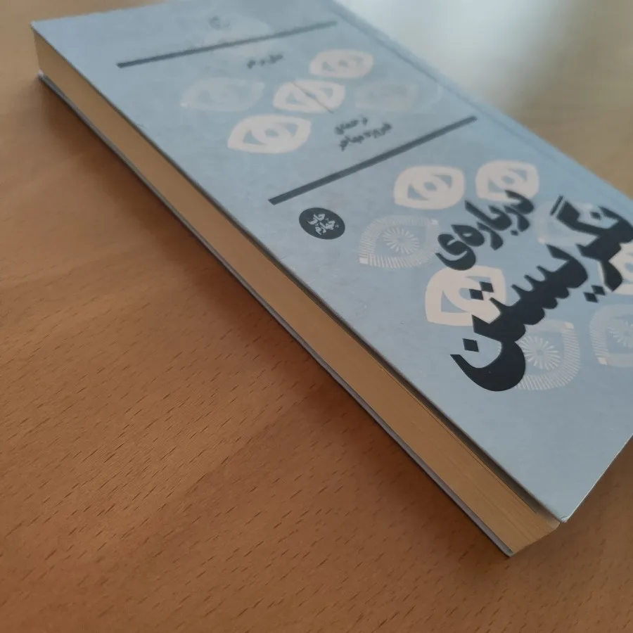 درباره ی نگریستن