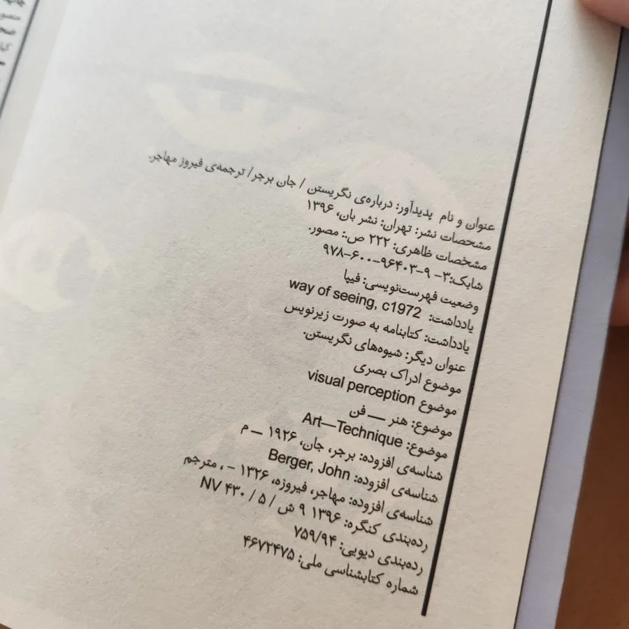 درباره ی نگریستن