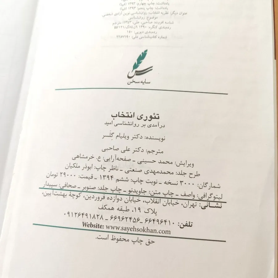 تیوری انتخاب