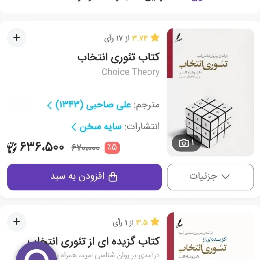 تیوری انتخاب