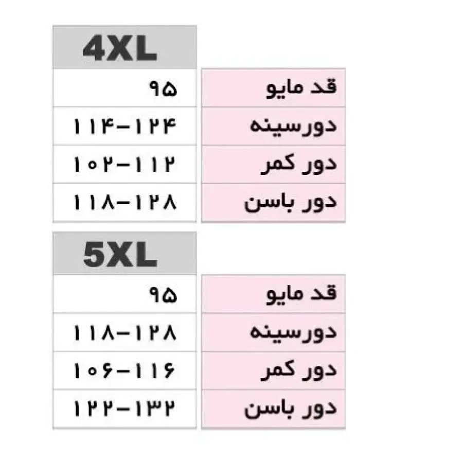 مایو پادار سایز بزرگ