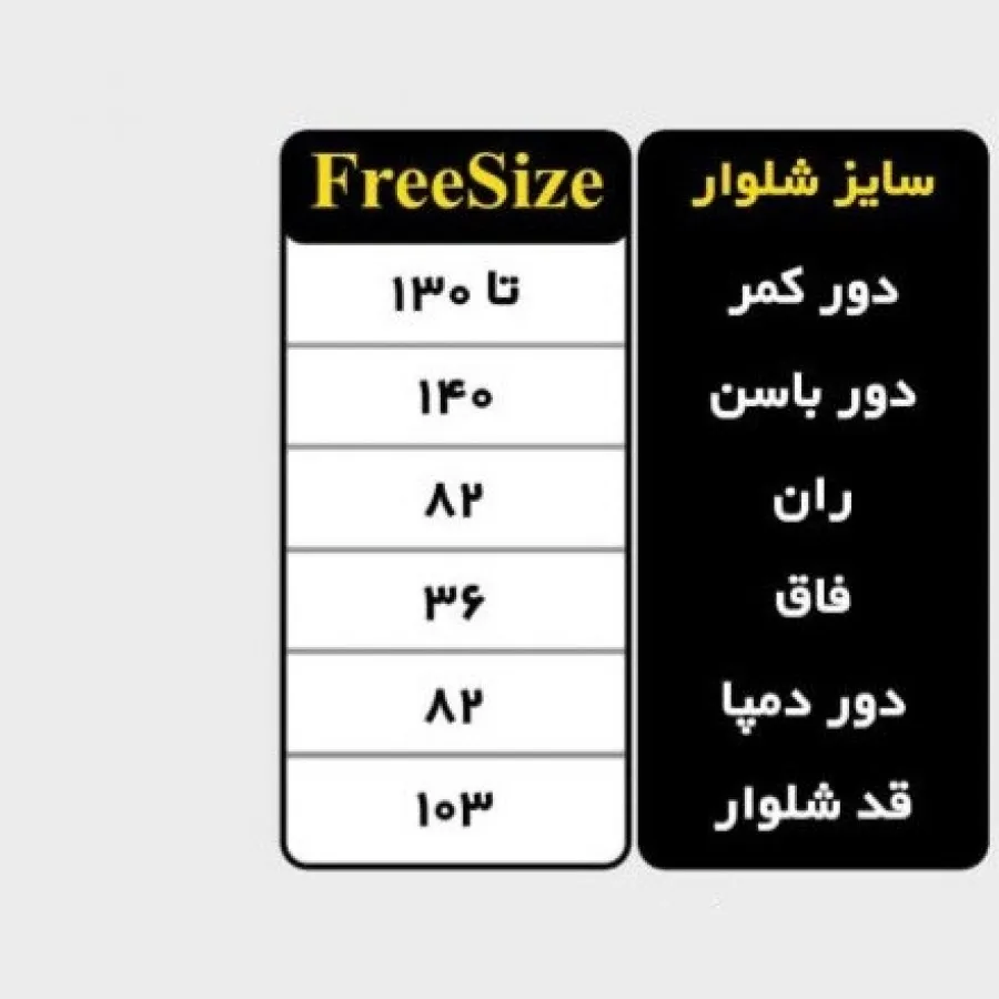 شلوار دامنی سایز بزرگ