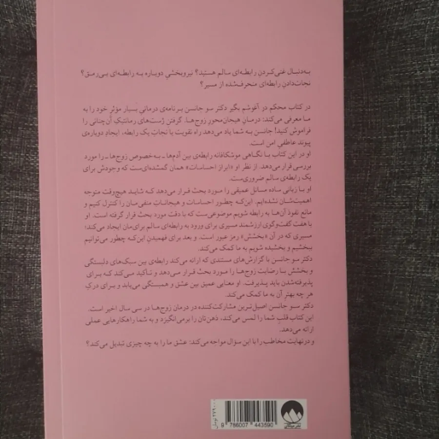 محکم در آغوشم بگیر