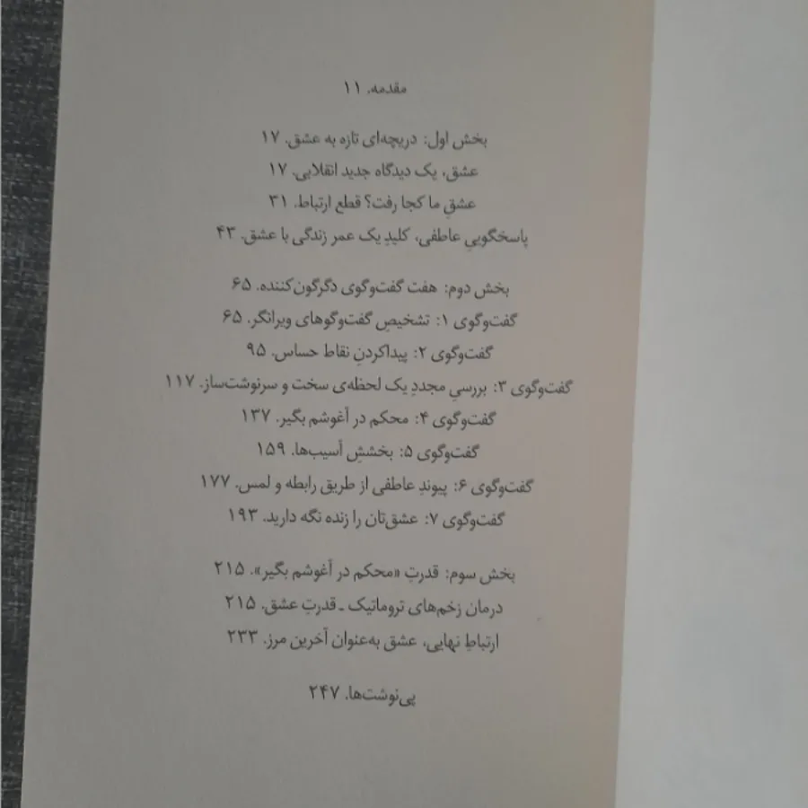 محکم در آغوشم بگیر