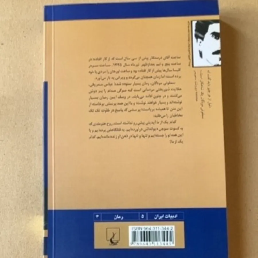 کتاب سمفونی مردگان