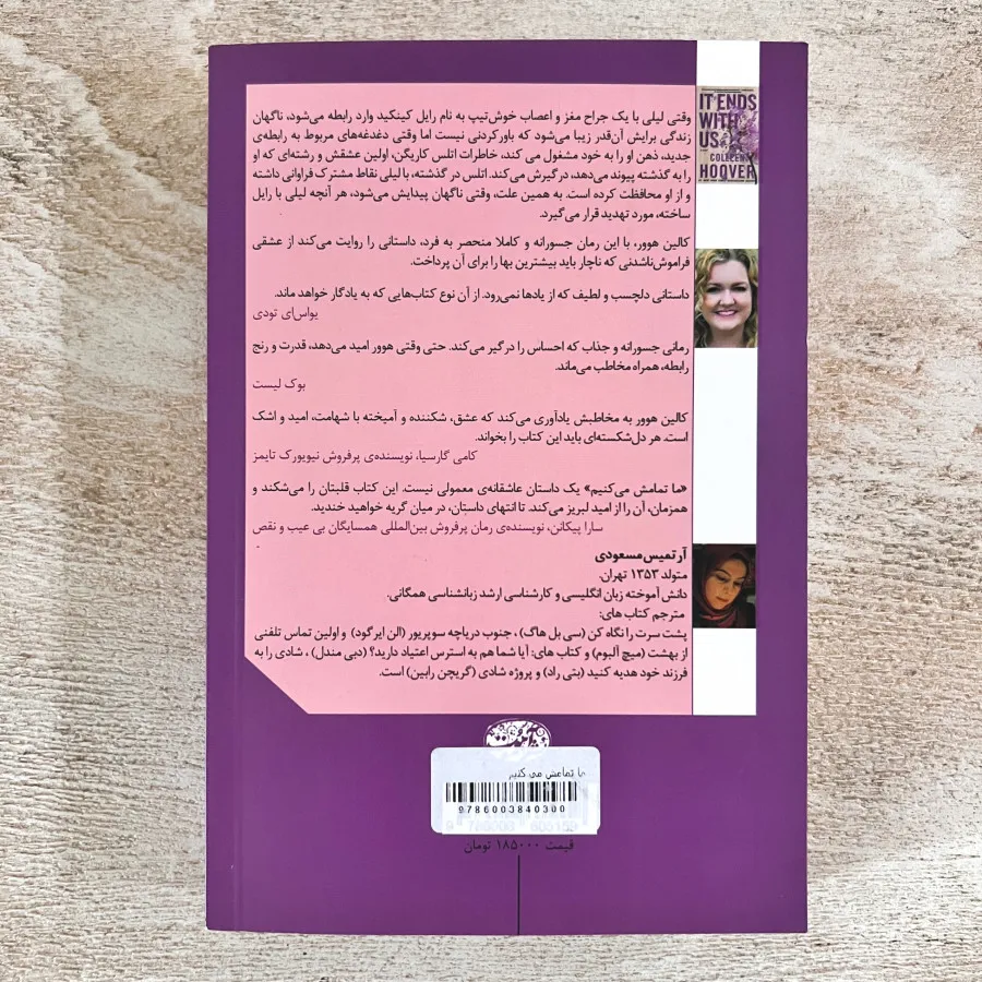 کتاب‌ ما تمامش میکنیم