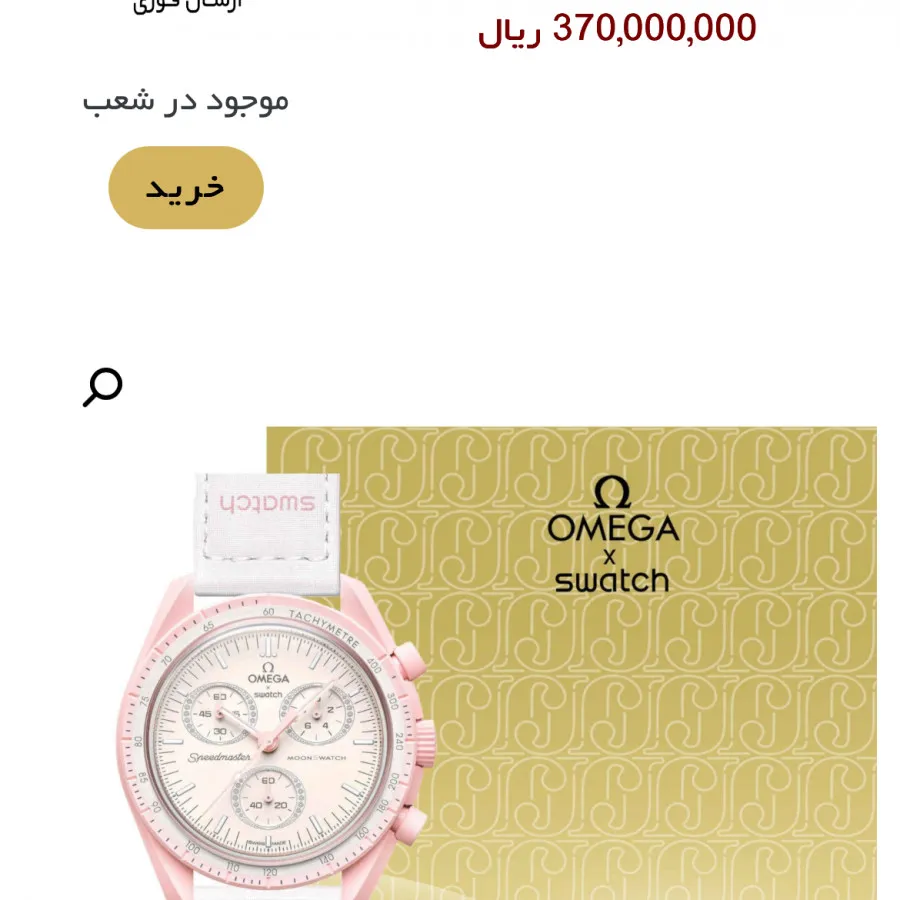 ساعت امگا اورجینال نو