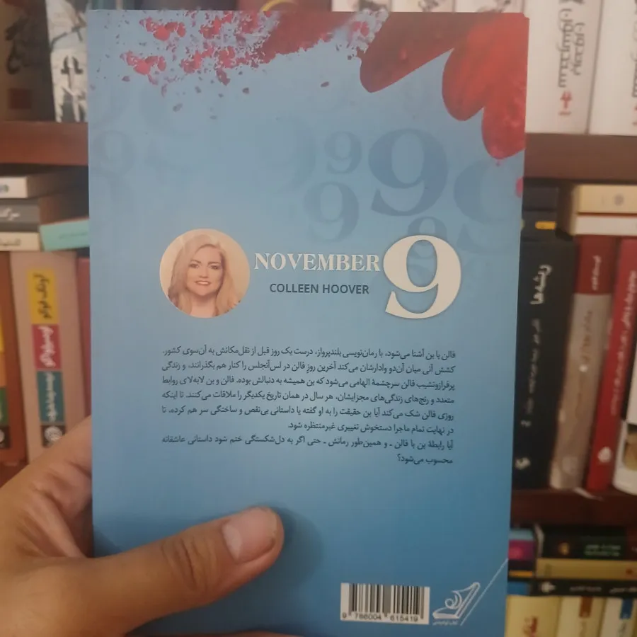 نهمین‌روز از ماه نوامبر