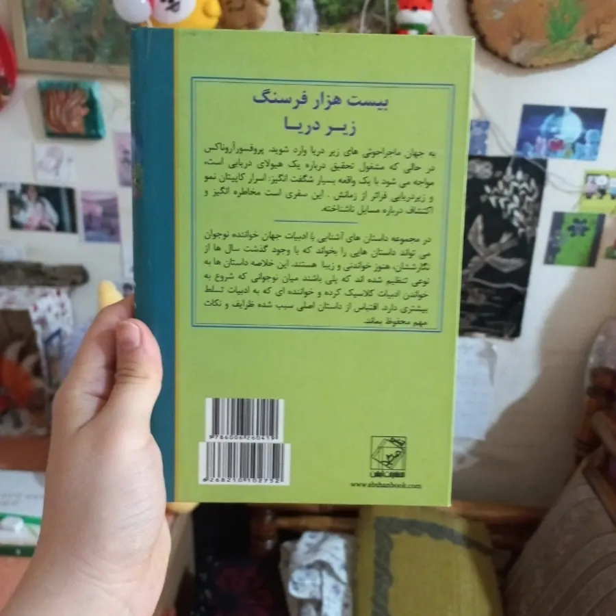 کتاب بیست هزار فرسنگ