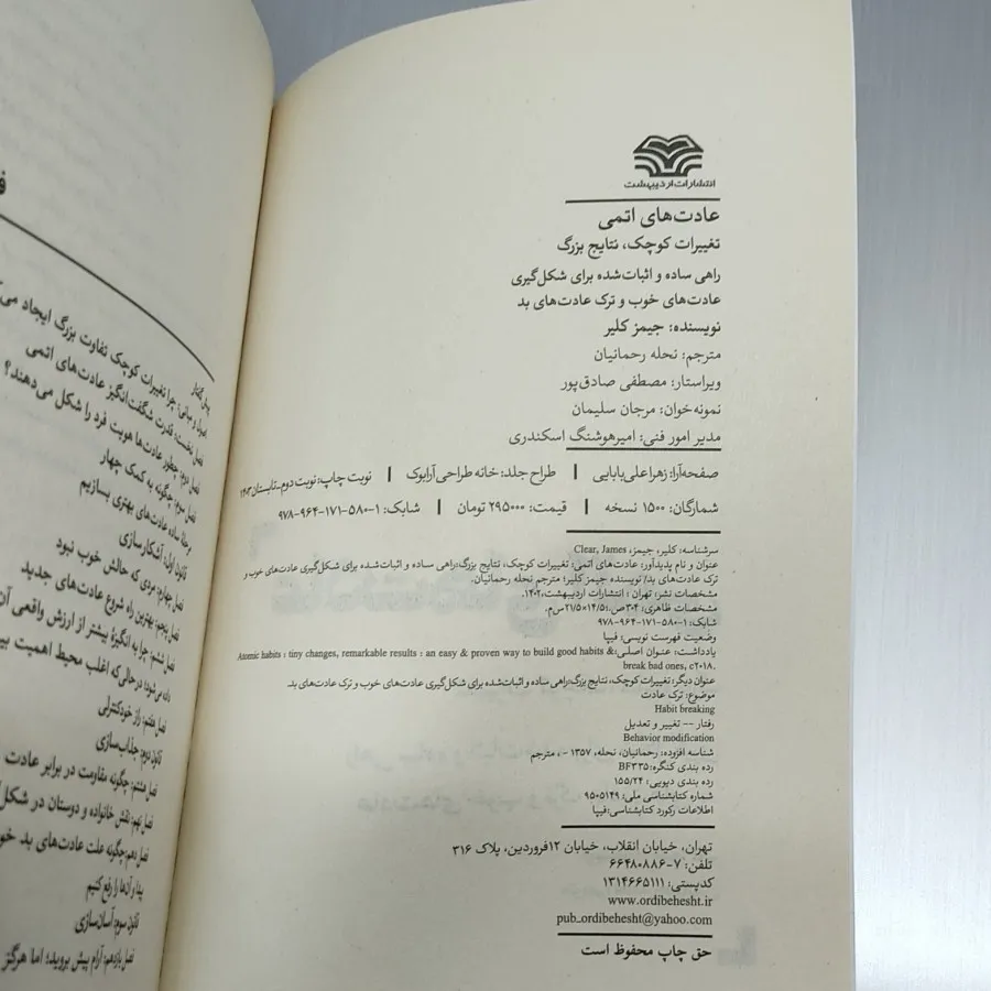 کتاب عادت های اتمی