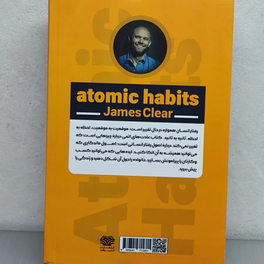 کتاب عادت های اتمی