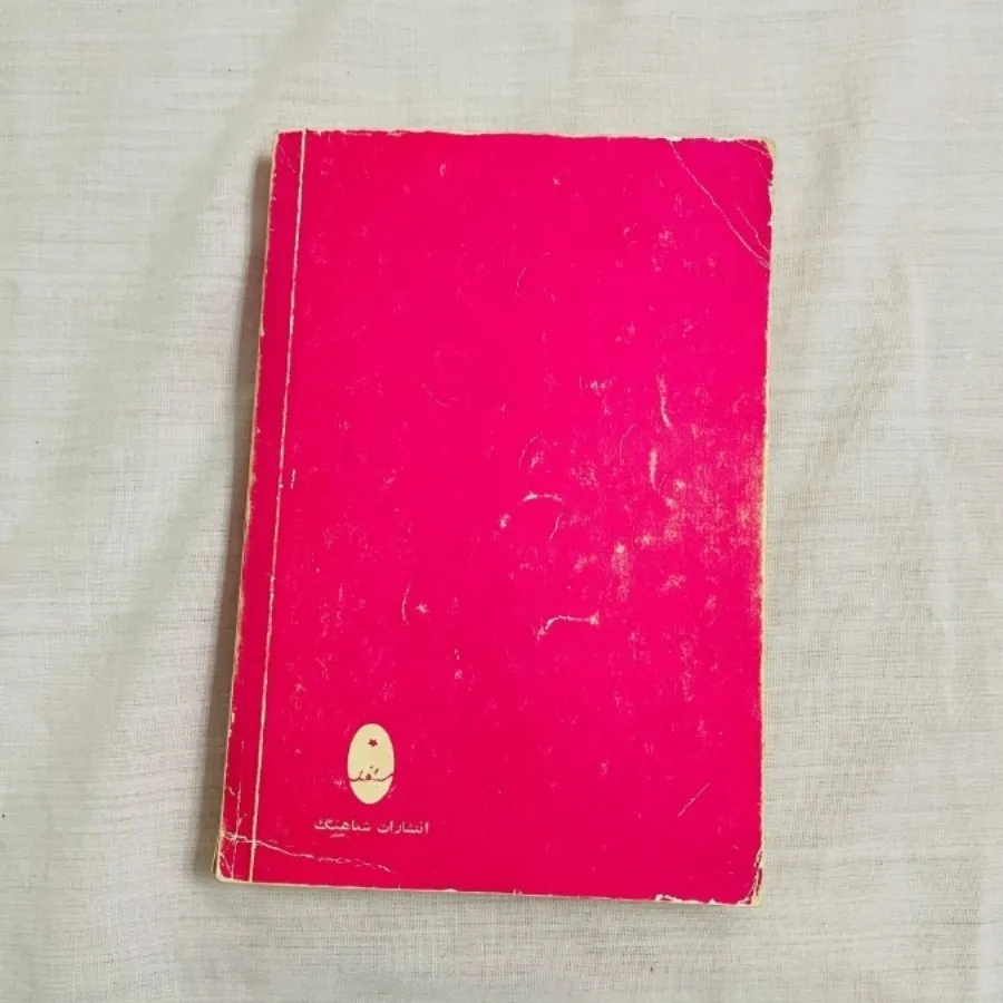 کتاب دور از میهن