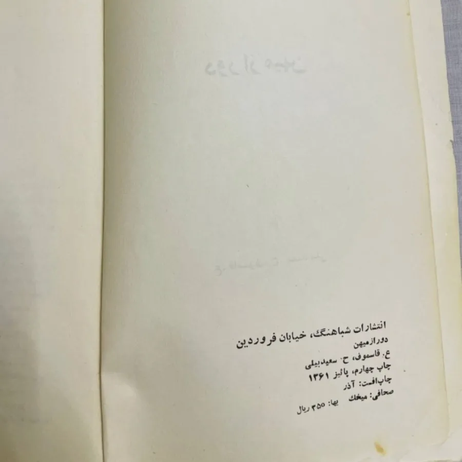 کتاب دور از میهن