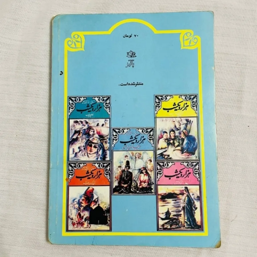 کتاب نبرد زندگی