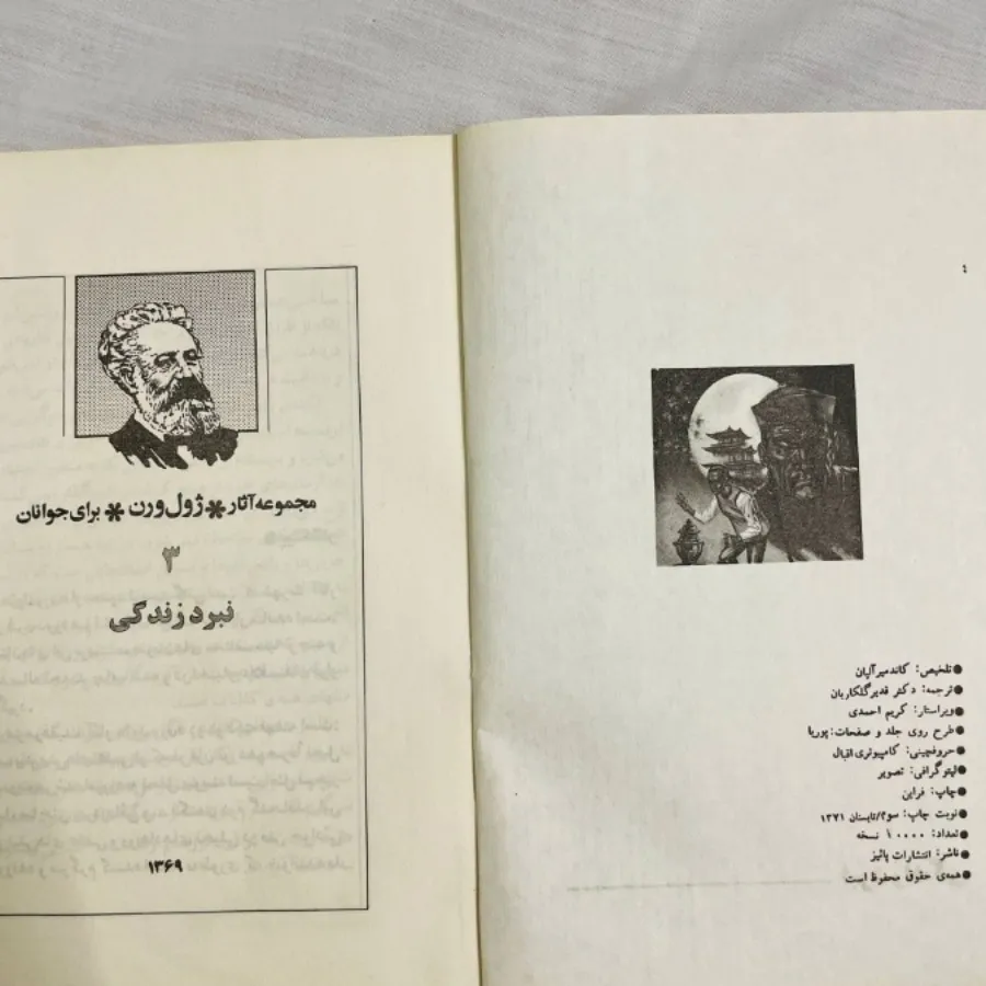 کتاب نبرد زندگی