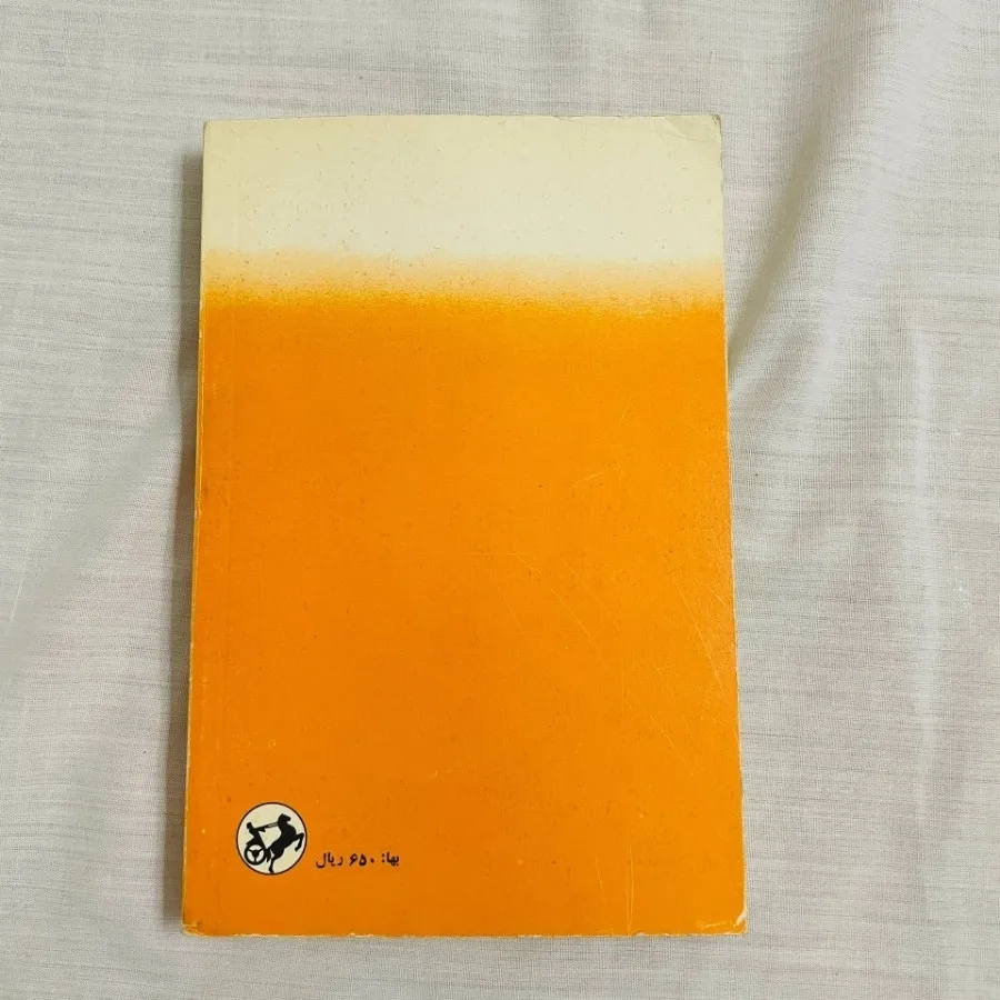 کتاب کژراهه