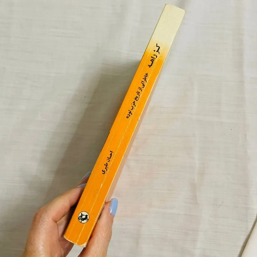 کتاب کژراهه