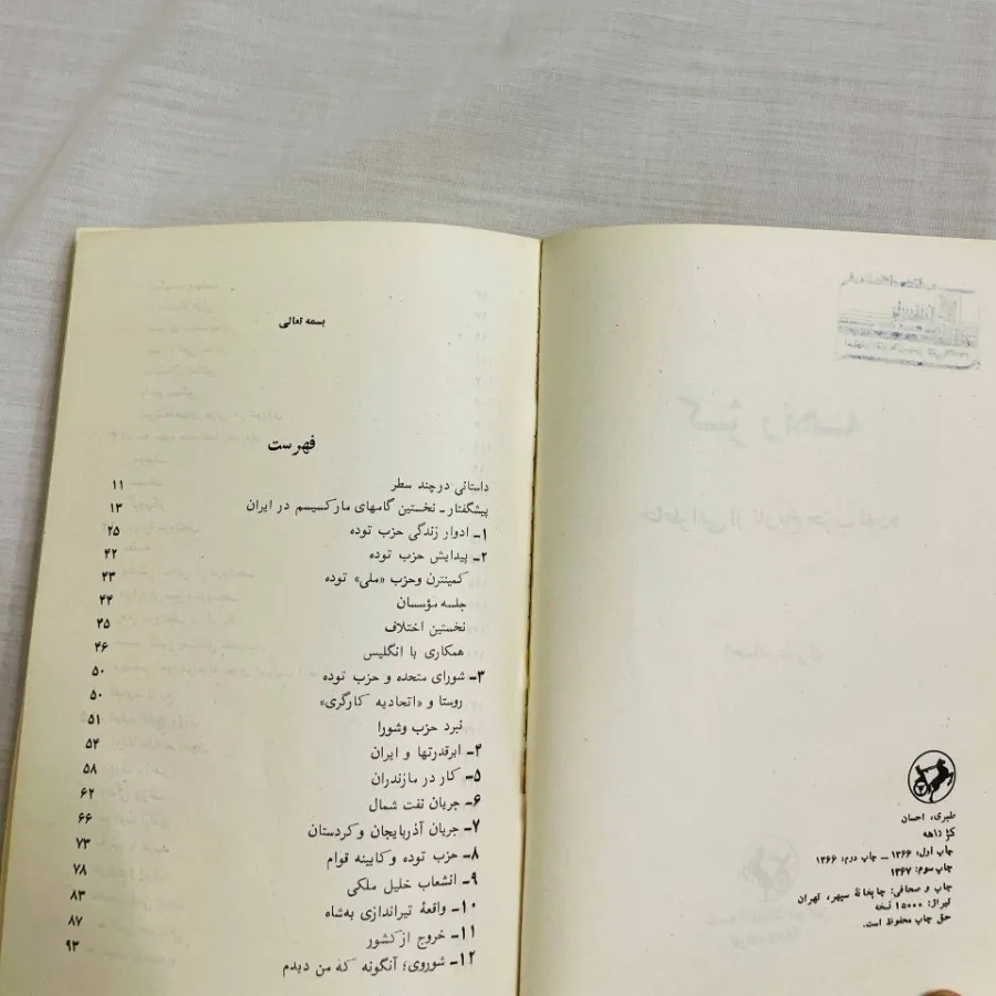 کتاب کژراهه