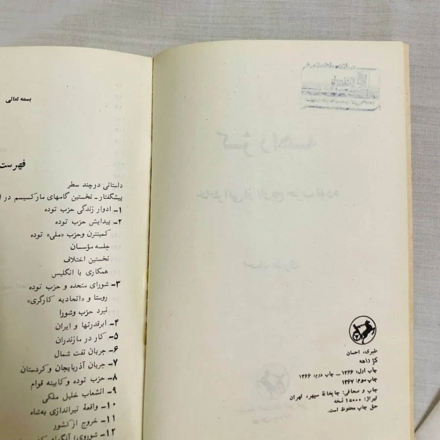 کتاب کژراهه