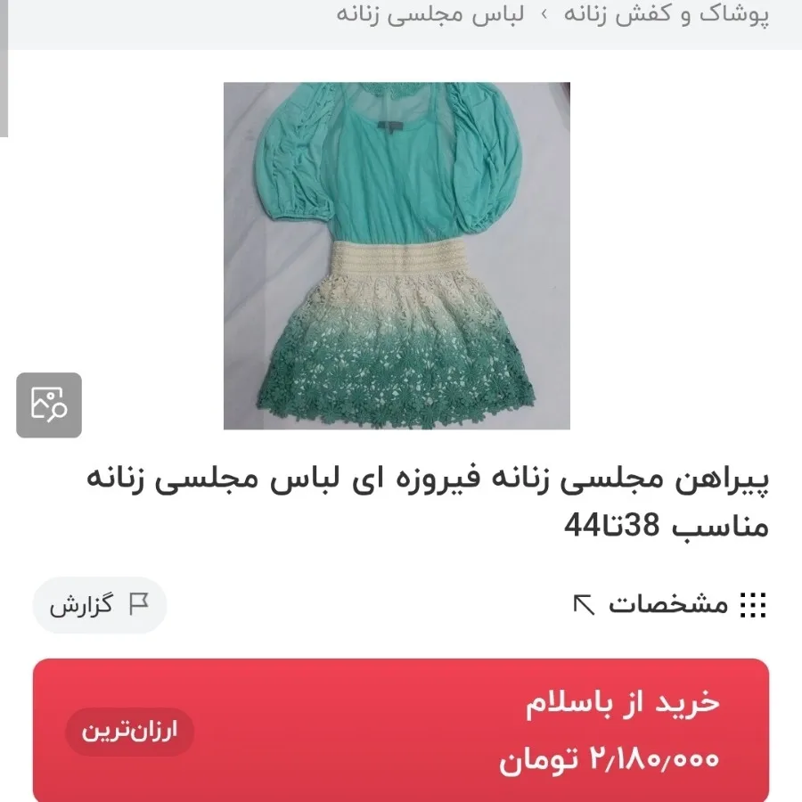 پیراهن مجلسی