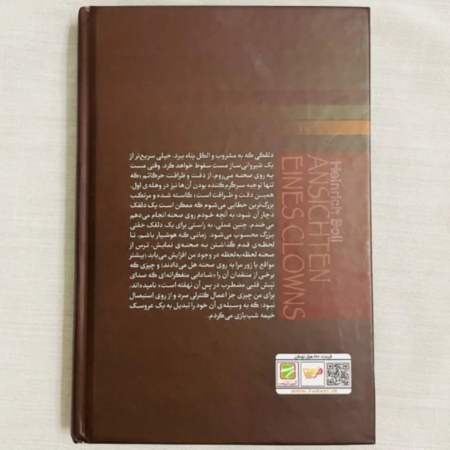 کتاب عقاید یک دلقک