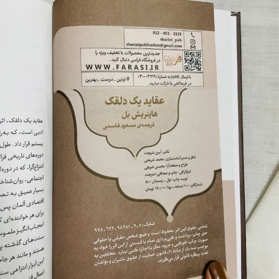 کتاب عقاید یک دلقک