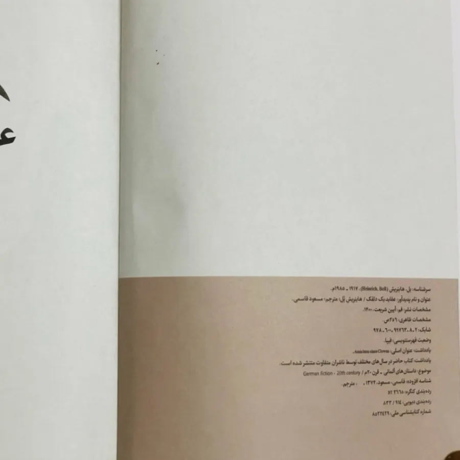 کتاب عقاید یک دلقک