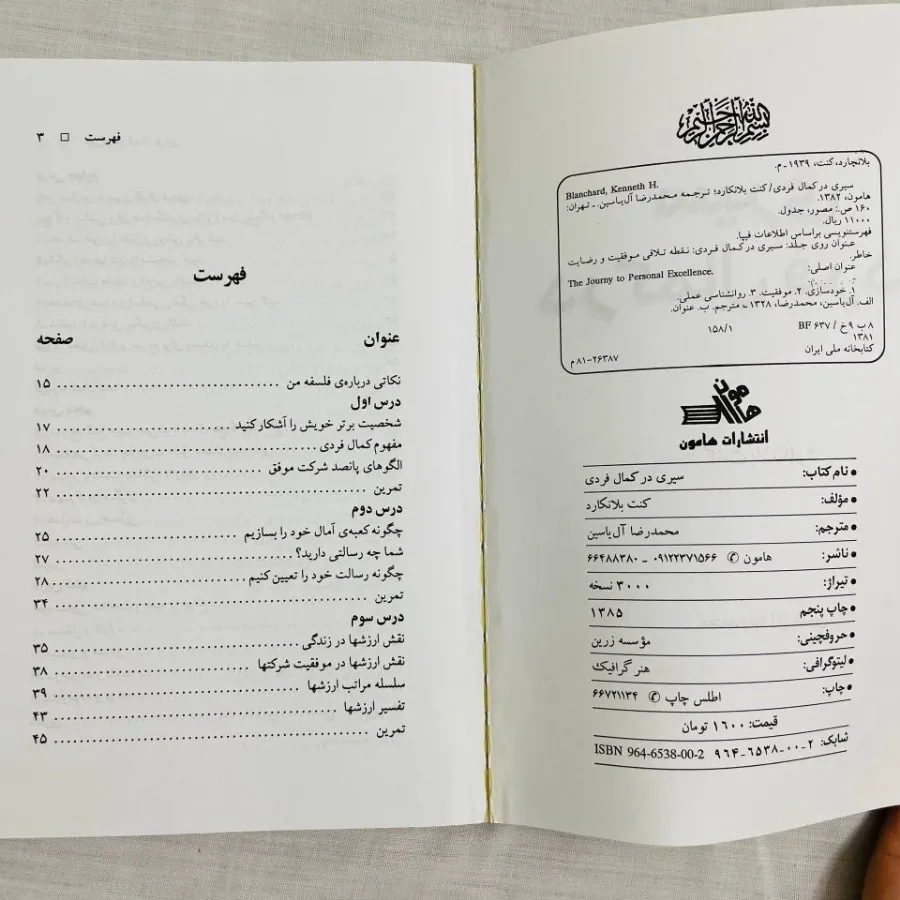 کتاب خودسازی روانشناسی3تا