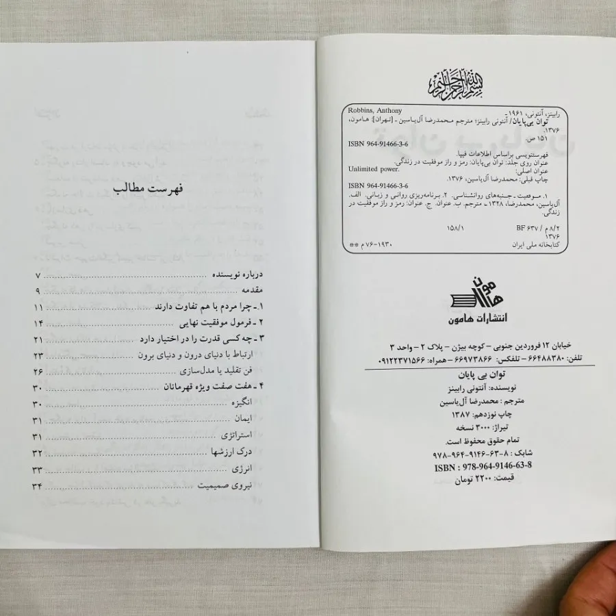 کتاب خودسازی روانشناسی3تا