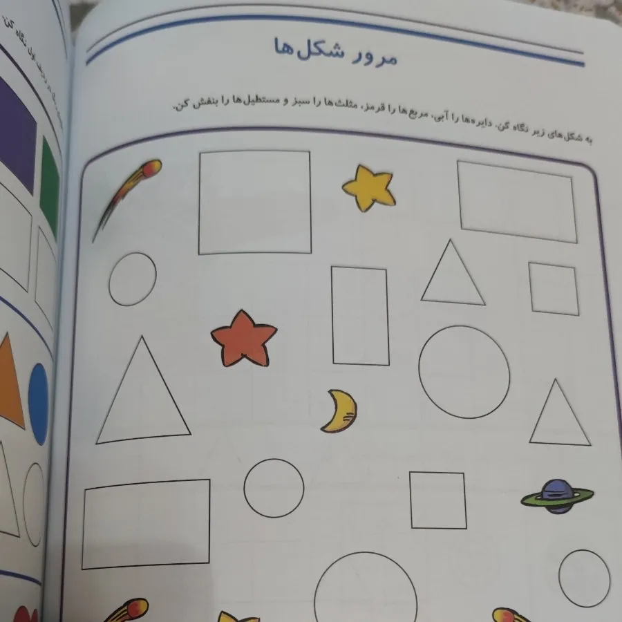 کتاب پیش دبستانی