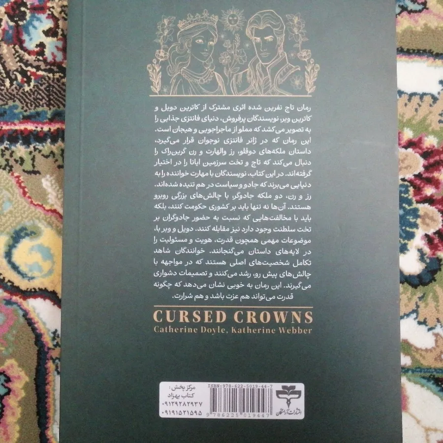 مجموعه کتاب تاج دوقلوها