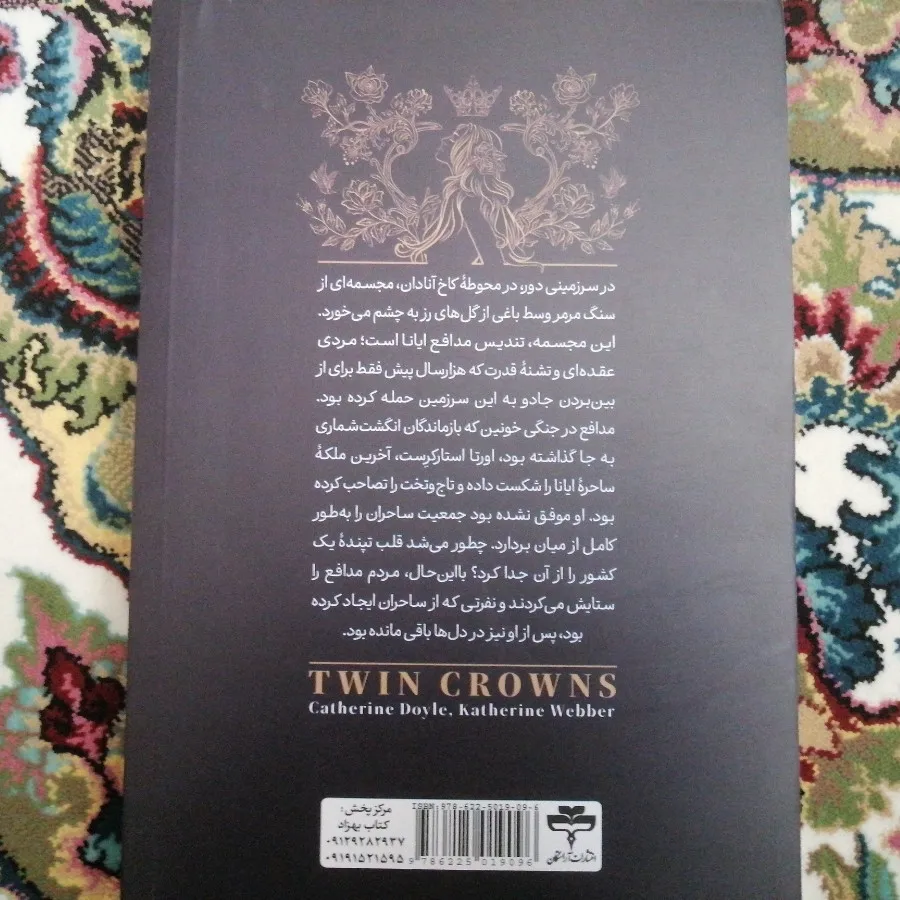 مجموعه کتاب تاج دوقلوها