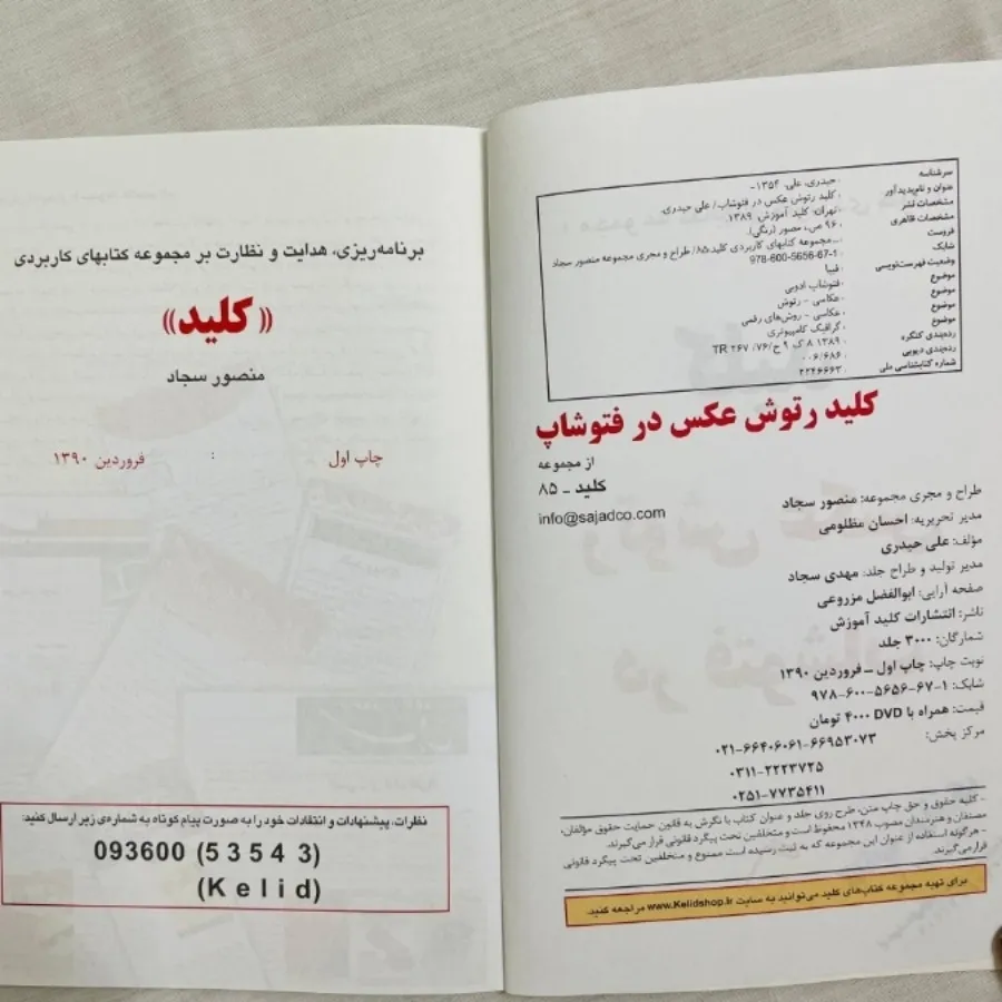 کتاب فتوشاپ پارتیشن بندی