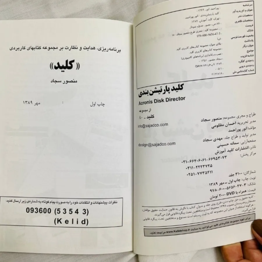 کتاب فتوشاپ پارتیشن بندی