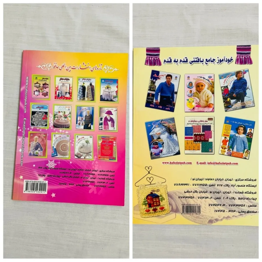 کتب اموزش بافتنی قلاببافی