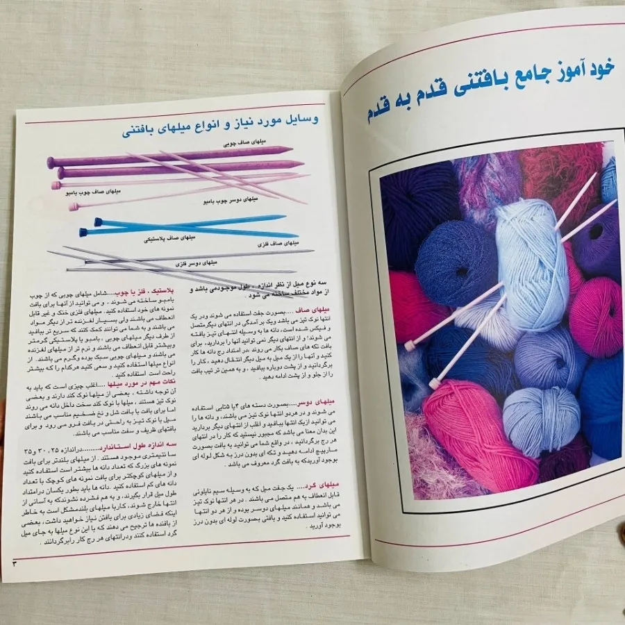 کتب اموزش بافتنی قلاببافی