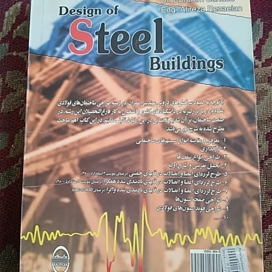 ساختمانهای فولادی. نایاب