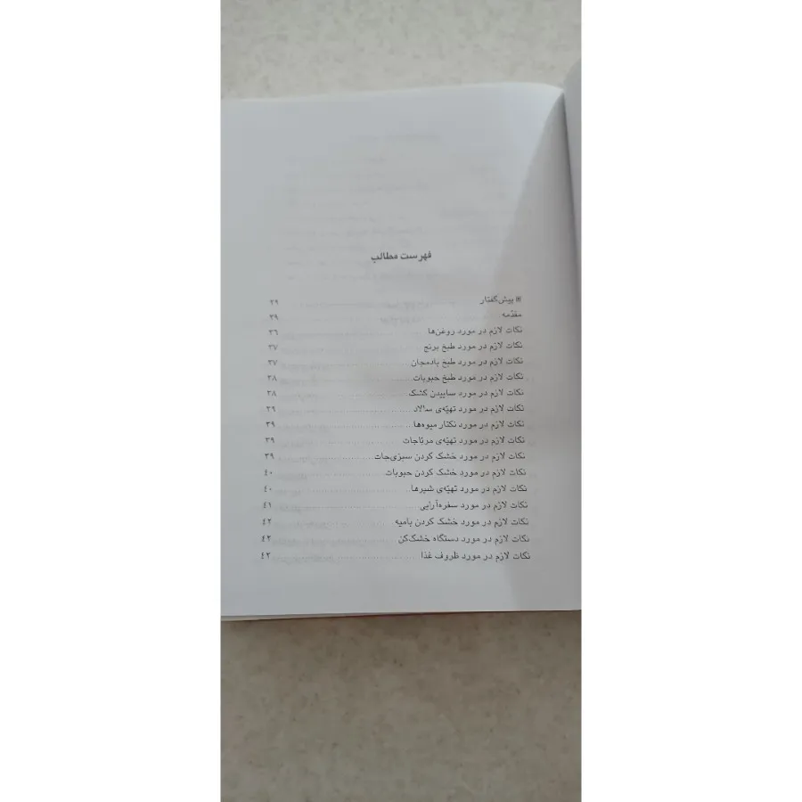 کتاب ارمغان تندرستی