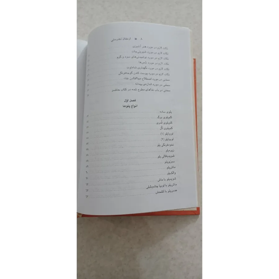 کتاب ارمغان تندرستی