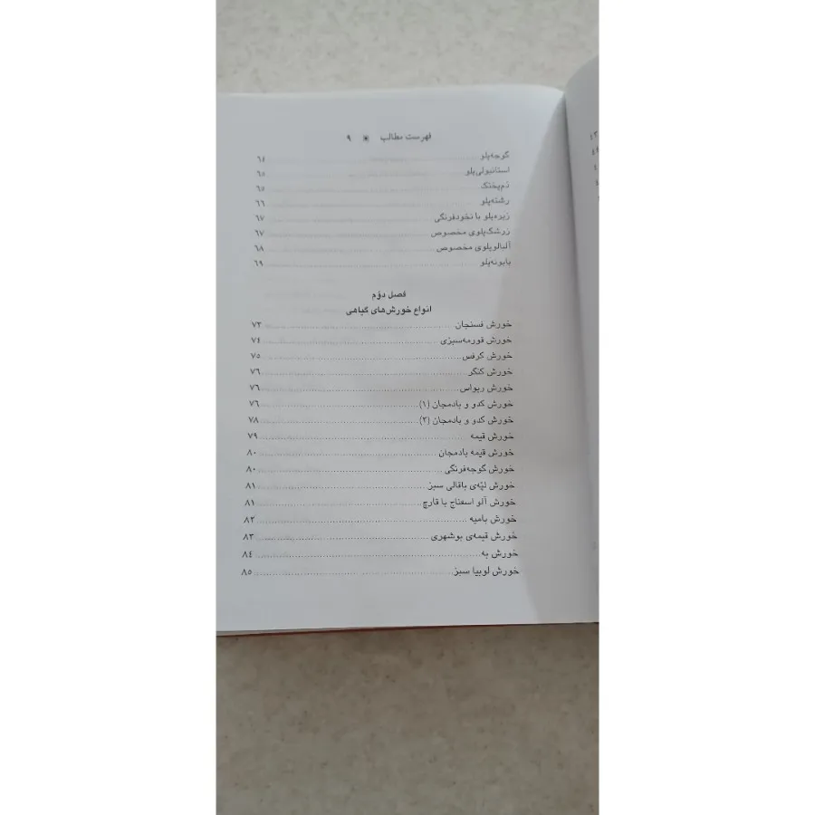 کتاب ارمغان تندرستی