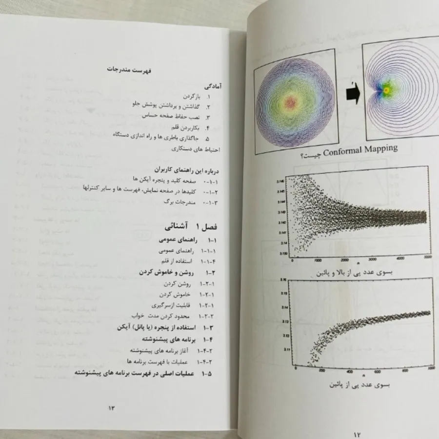 کتاب راهنمای کلاس پد 330