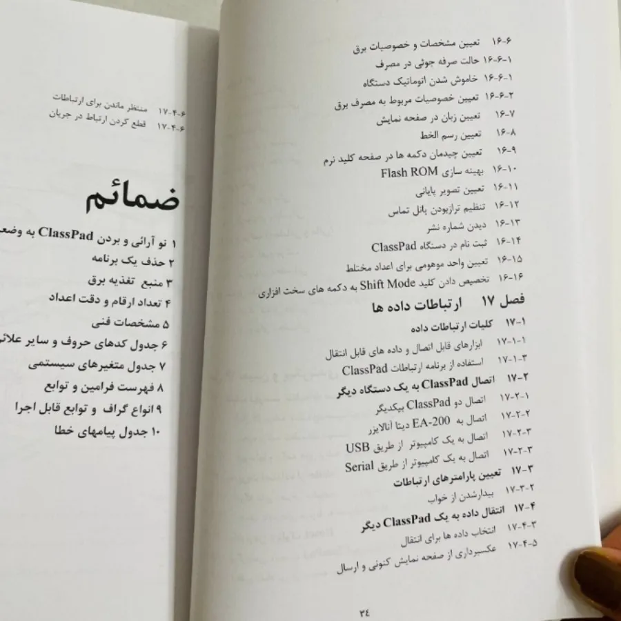 کتاب راهنمای کلاس پد 330