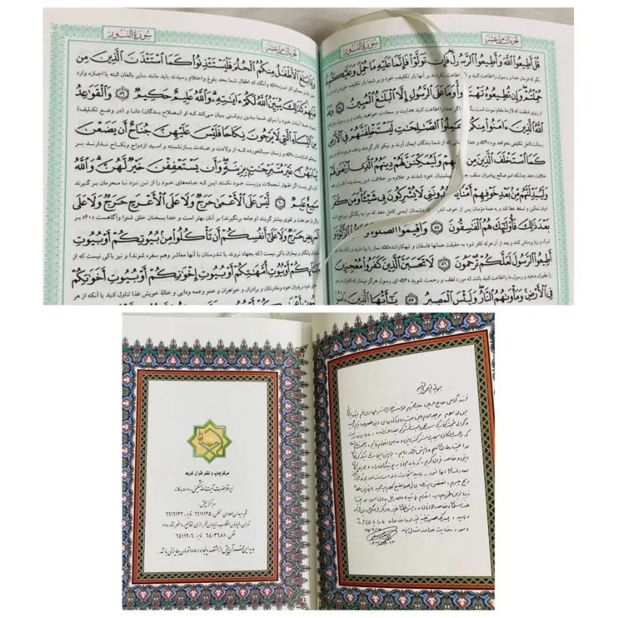 جفت قرآن مجید نفیس جهیزیه